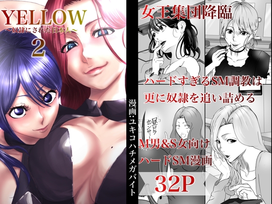 RJ01024570 img main - YELLOW～奴○にされた日本人～2 女王集団調教編