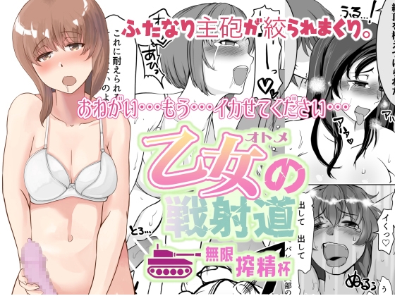 RJ01026836 img main - 乙女の戦射道・無限搾精杯