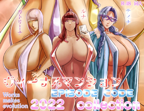 RJ01027331 img main - ヴィーナスマンション Episode code2022 collection
