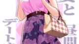 RJ01028325 img main 160x90 - 人妻と昼間からデートする本
