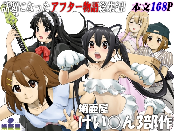 RJ01031027 img main - 蛸壷屋 けい○ん3部作