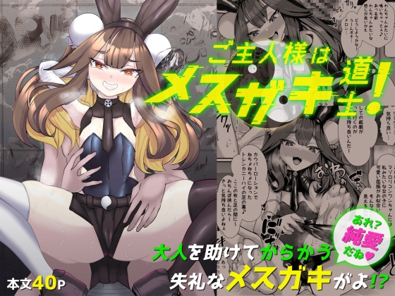 RJ01031175 img main - ご主人様はメ○ガキ道士!