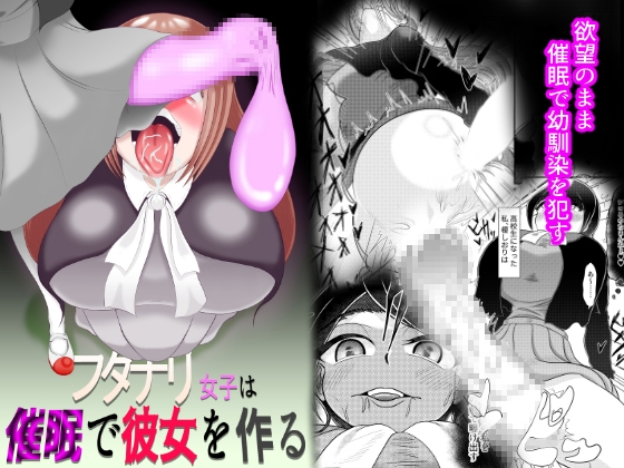 RJ01033106 img main - フタナリ女子は催○で彼女を作る