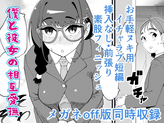 RJ01033784 img main - 僕と彼女の相互愛撫