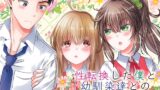 RJ01035639 img main 160x90 - 性転換した僕と幼馴染達との三角関係