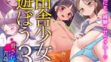 RJ01035760 img main 160x90 - 田舎少女と遊ぼう3～脅され青姦編～