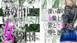 RJ01036452 img main 160x90 - 森の獣と女騎士団