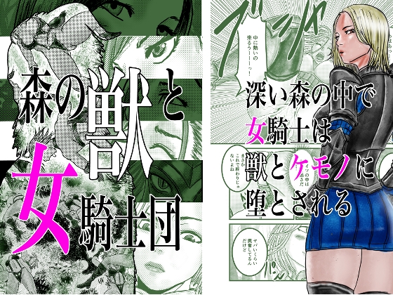 RJ01036452 img main - 森の獣と女騎士団