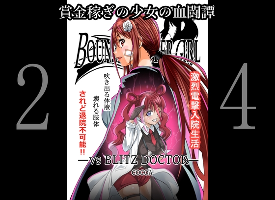 RJ01037705 img main - BOUNTY HUNTER GIRL vs BLITZ DOCTOR(第24話)