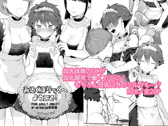 RJ01037757 img main - みるくほりっくへようこそ!