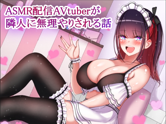 RJ01038369 img main - ASMR配信AVtuberが隣人に無理やりされる話