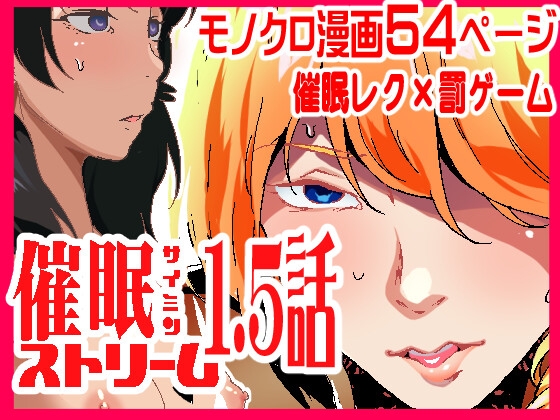 RJ01038956 img main - 催○ストリーム1.5話