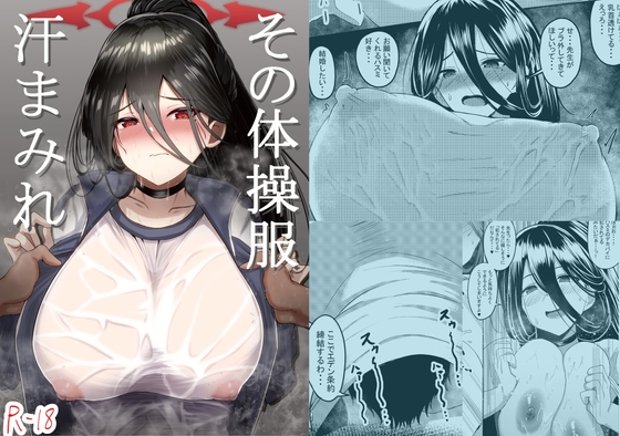 RJ01040464 img main - その体操服汗まみれ