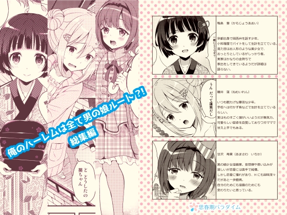 RJ01041206 img main - 俺のハーレムは全て男の娘ルート?!総集編