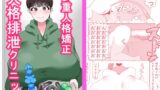 RJ01041247 img main 160x90 - 人格排泄!多重人格矯正クリニック