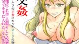 RJ01044421 img main 160x90 - 交姦～エルフの王女になったオークの物語～
