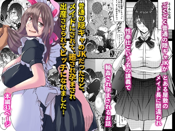 RJ01044707 img main - 普通の隠キャのJKだったけど、メイドにされて、廻され孕まされ出産させられてビッチになれました!