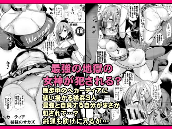 RJ01048063 img main - ヘカーティアのオカズ(強○本)
