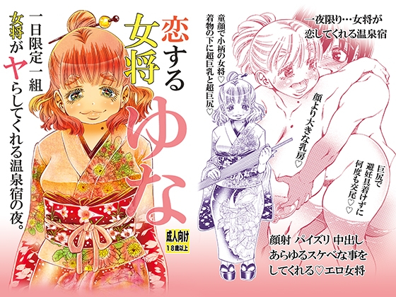 RJ01048578 img main - 恋する女将ゆな一日限定一組女将がヤらしてくれる温泉宿の夜。