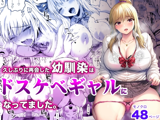 RJ01050643 img main - 久しぶりに再会した幼馴染はドスケベギャルになってました。