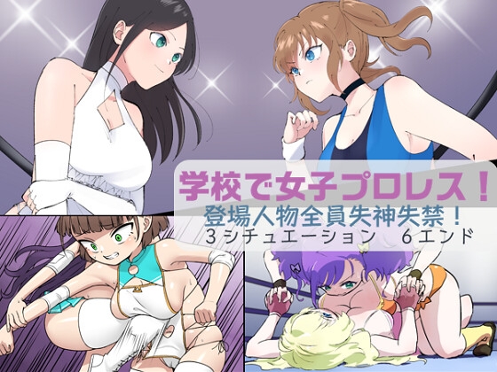RJ01051458 img main - 学校で女子プロレス! 全員失神失禁 オリジナル衣装編