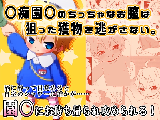 RJ01051520 img main - ◯痴園◯のちっちゃなお膣は狙った獲物を逃がさない。
