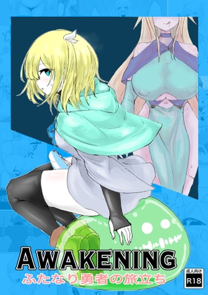RJ01051587 img main - AWAKENING  ふたなり勇者の旅立ち