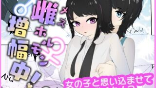 RJ01052329 img main 320x180 - 身体を女の子に思い込ませて焦らしながら乳首でメス脳イキさせる 雌ホルモン増幅中!