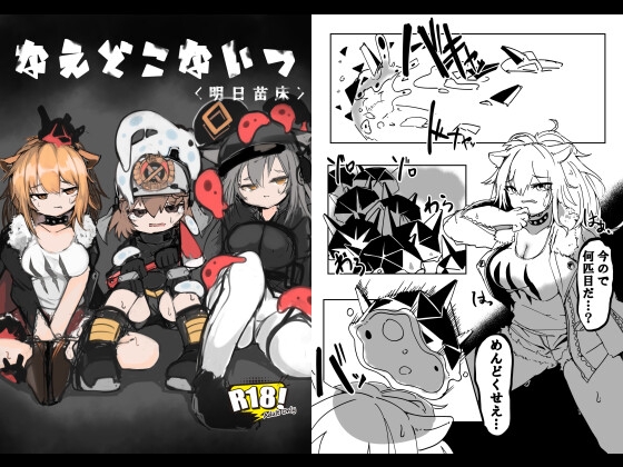 RJ01053484 img main - なえどこないつ<明日苗床>
