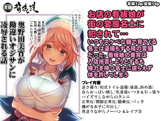 RJ01053748 img main - 奥野田美宵が勘違いオジサンに凌○される話