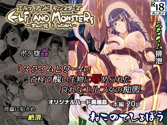 RJ01054469 img main - エルフ アンド モンスターズ