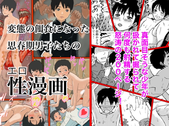 RJ01055546 img main - 変態の餌食になった思春期男子たちの性漫画