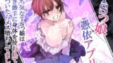 RJ01056377 img main 160x90 - TSっ娘憑依アプリ ～勝気なTSっ娘は好き勝手に身体を使われて気づいたらメス堕ちしてました～