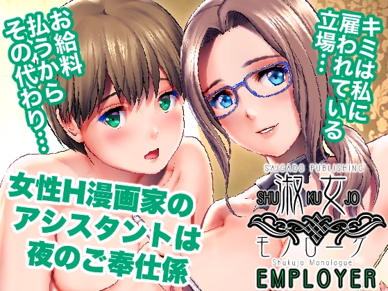 RJ01057119 img main - 淑女モノローグ EMPLOYER