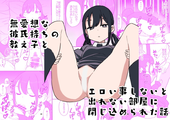 RJ01057499 img main - 無愛想な彼氏持ちの教え子とエロい事しないと出れない部屋に閉じ込められた話