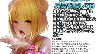 RJ01059963 img main 320x180 - 無知な杖刀偶磨弓がHさせられちゃう話