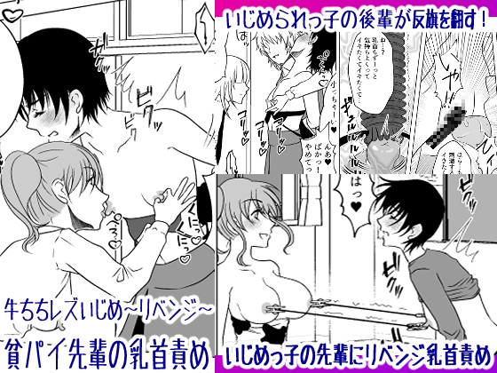 RJ01060363 img main - 牛ちちレズいじめ～リベンジ～ 貧パイ先輩の乳首責め