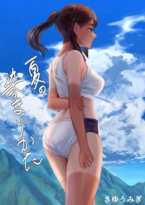 RJ01062128 img main - 夏の染まりかた
