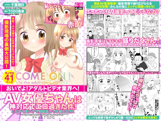 RJ01062294 img main - おいでよ!アダルトビデオ業界へ!AV女優ちゃんは神対応でエロ過ぎた件!とにかく良い子で性格良しで本当に女神!