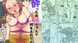 RJ01062588 img main 160x90 - 酔ったお姉ちゃんは何をされても記憶にない