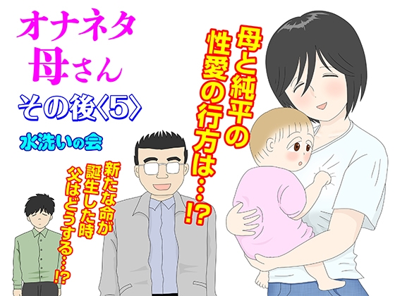 RJ01062712 img main - オナネタ母さん その後〈5〉