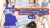 RJ01063408 img main 160x90 - あいつ・・断れないからリメイク版 の続き ではありますが、今作は焼き直しじゃないよ。設定以外は新作だよ。そんな感じのvol.2です