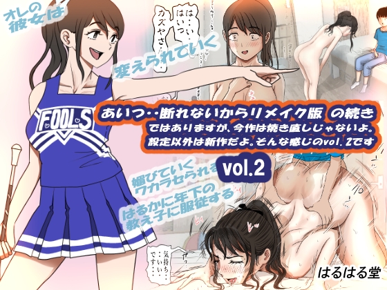 RJ01063408 img main - あいつ・・断れないからリメイク版 の続き ではありますが、今作は焼き直しじゃないよ。設定以外は新作だよ。そんな感じのvol.2です