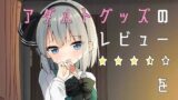 RJ01066633 img main 160x90 - 妖夢ちゃんがアダルトグッズのレビューをする話