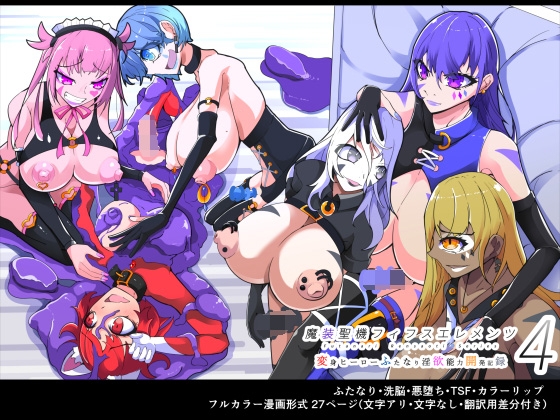 RJ01067815 img main - 魔装聖機フィフスエレメンツ4話