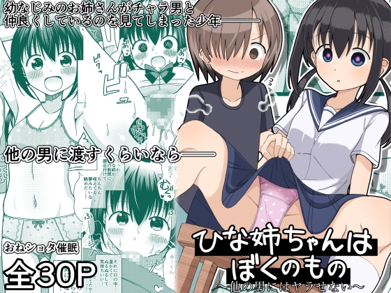 RJ01068399 img main - ひな姉ちゃんはぼくのもの〜他の男にはヤラせない〜