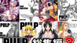 RJ01069263 img main 160x90 - PULP総集編3