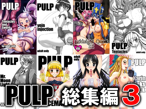 RJ01069263 img main - PULP総集編3