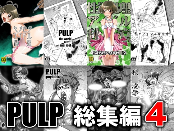 RJ01069264 img main - PULP総集編4