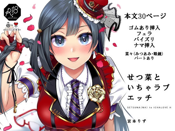 RJ01069598 img main - せつ菜といちゃラブエッチ